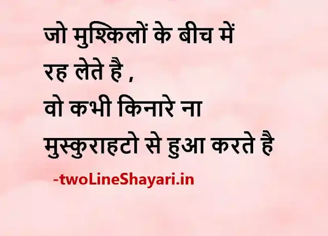 motivational quotations in hindi images, motivational quotes in hindi images, motivational quotes in hindi images download, motivational quotes shayari in hindi images