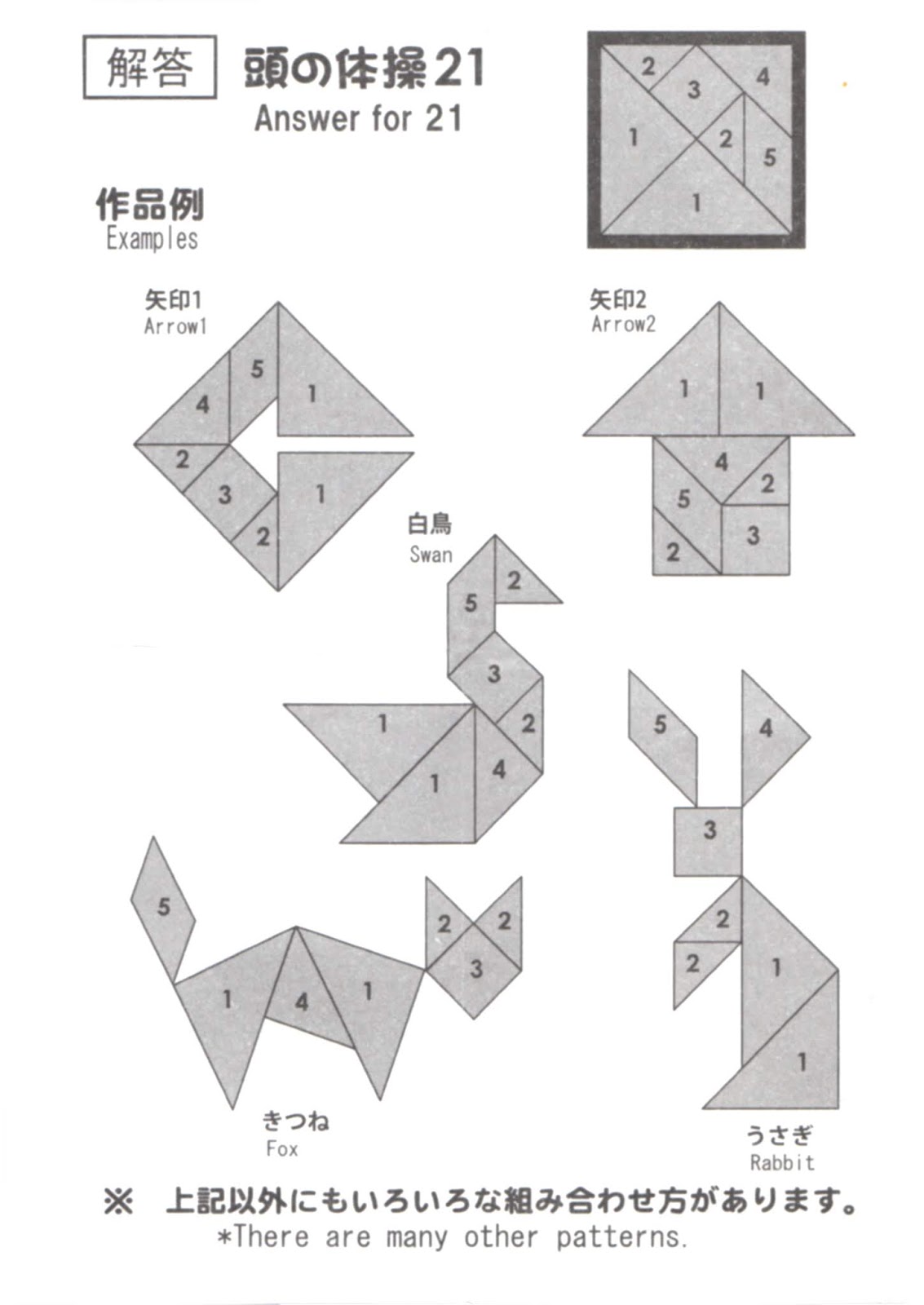 タングラムであそぼう ダイソー 頭の体操２１