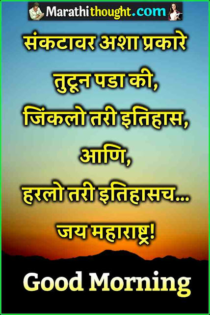 Marathi good morning messages for whatsapp
