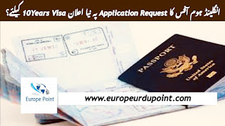 انگلینڈ ہوم آفس کا Application Request پہ نیا اعلان 10Years Visa کیلئے؟