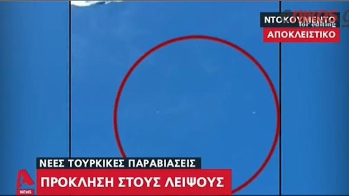 Βίντεο ντοκουμέντο: Ελληνικά F-16 αναχαιτίζουν τουρκικά μαχητικά πάνω από τους Λειψούς - ΒΙΝΤΕΟ