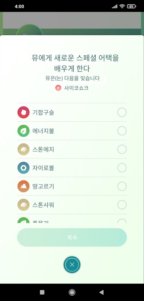 뮤 스킬 선택 3