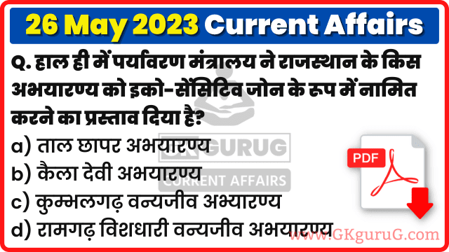 26 May 2023 Current Affairs in Hindi | 26 मई 2023 हिंदी करेंट अफेयर्स PDF