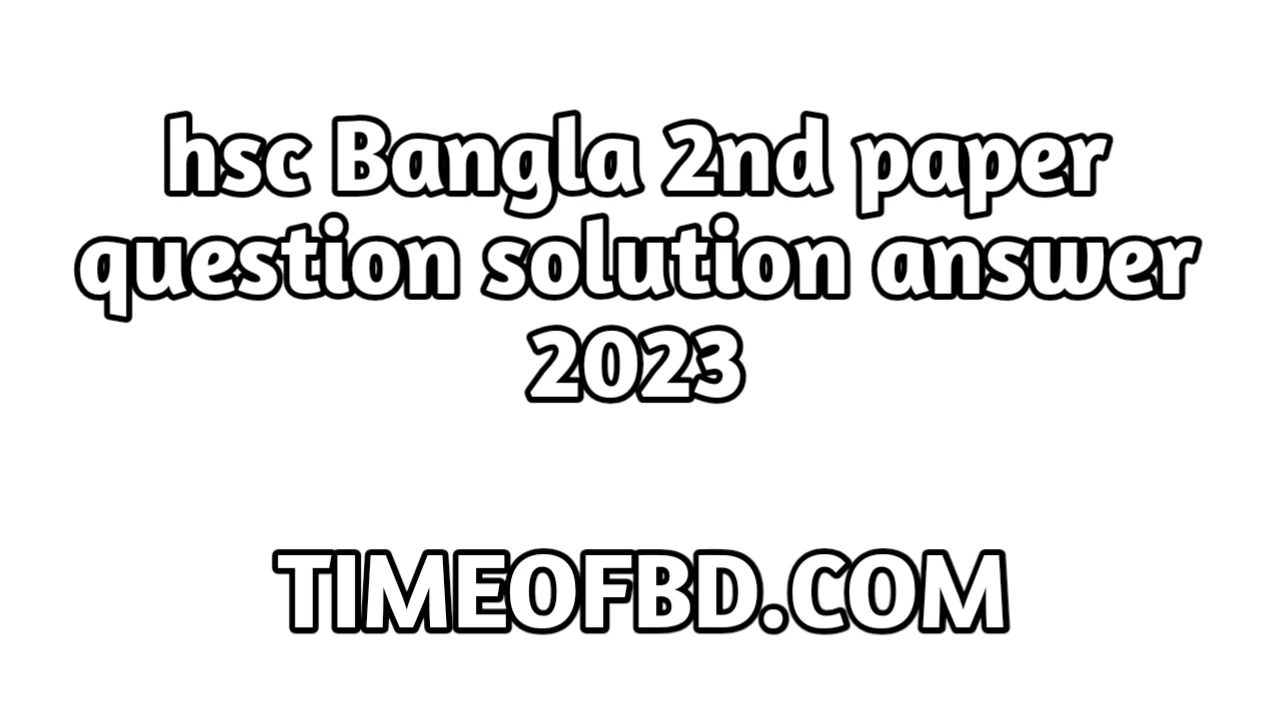 এইচএসসি বাংলা ২য় পত্র ব্যাকরণ ও নির্মিত প্রশ্ন ও উত্তর ২০২৩ | hsc Bangla 2nd paper question solution answer 2023