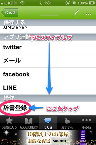 可愛いiphoneアプリの紹介 梨花さんが使用している顔文字アプリ 可愛いiphoneアプリの紹介 梨花さんが使用している顔文字アプリ