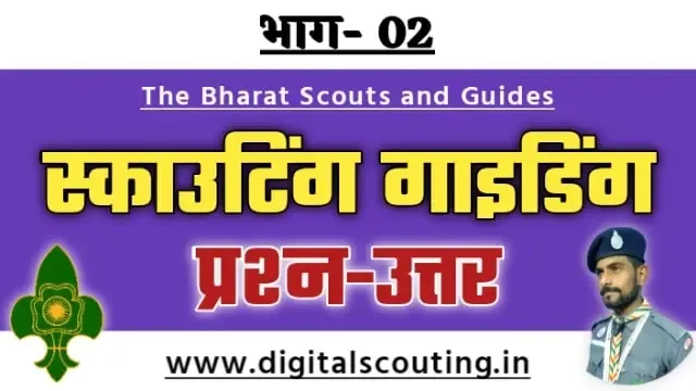 Scouting-guiding-question-answer-in-hindi