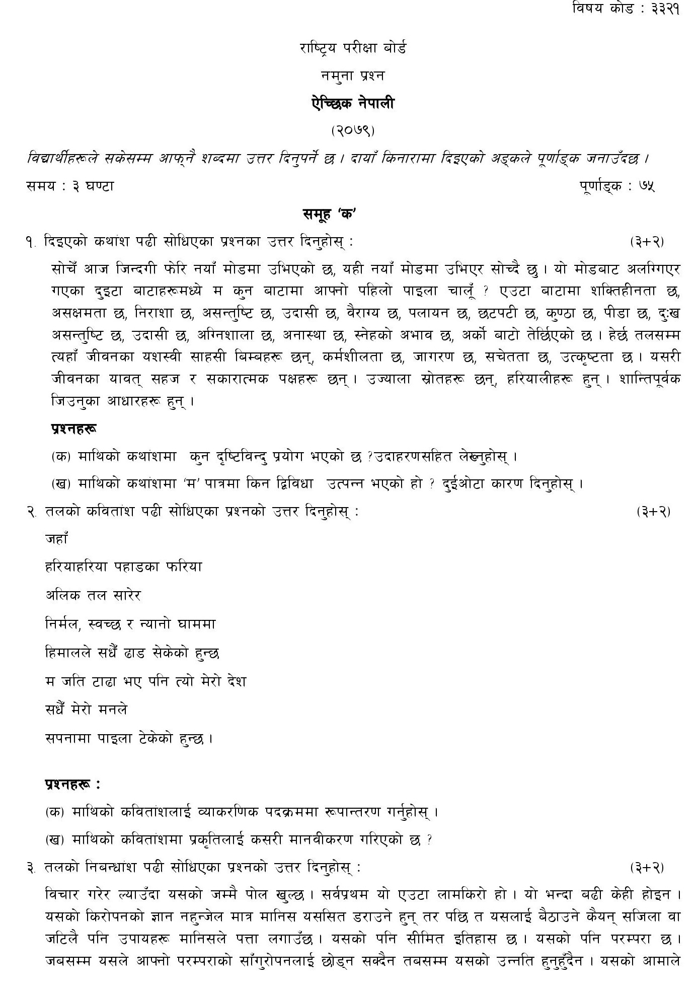 NEB Class 12 Optional Nepali Model Question 2080