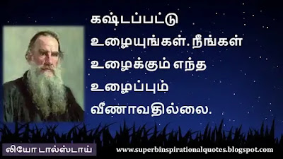 Leo Tolstoy  Inspirational quotes in tamil26