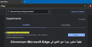 كيفية تمكين ميزة منع التتبع في Chromium Microsoft Edge