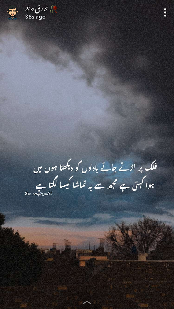 Deep urdu lines