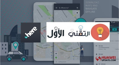 WeGo - أفضل تطبيقات هواوي 2021