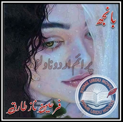 Free download Baanjh novel by Farheen Naz Tariq pdf