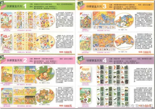 理特尚快樂寶盒系列教具