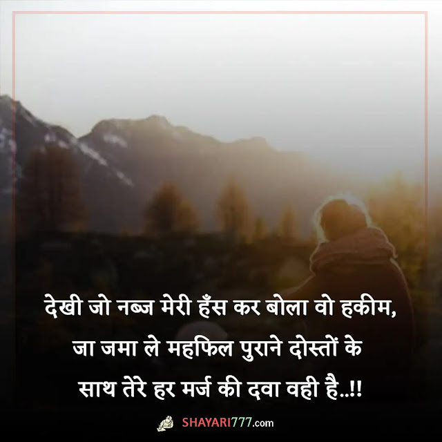 emotional shayari in hindi on life, emotional shayari in hindi on life two line, हिन्दी में जीवन पर भावनात्मक विचारों, खुशनुमा जिंदगी शायरी, जिंदगी पर शायरी, जिंदगी पर शायरी रेख़्ता, जिंदगी पर दो लाइन शायरी फोटो, दर्द जिंदगी शायरी, जिंदगी पर शायरी दो लाइन, खूबसूरत जिंदगी शायरी