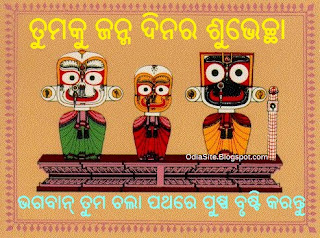 birthday wish card in odia-oriya