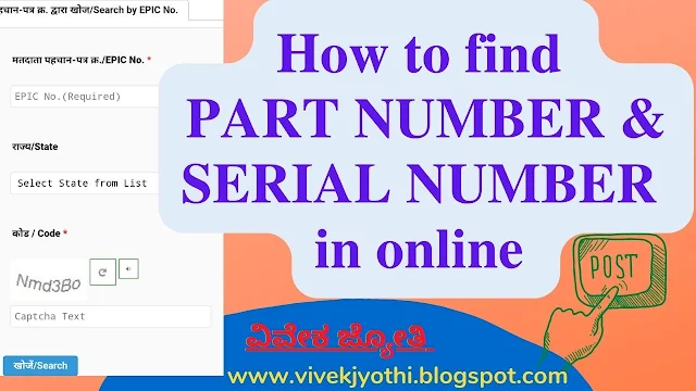 search-part-and-serial-no-in-electoral-roll