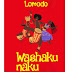 AUDIO Lomodo – WASHAKUNAKU Mp3 Download