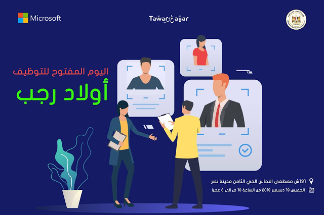 وظائف اولاد رجب لجميع المؤهلات - اليوم المفتوح للتعيين و التوظيف ديسمبر 2019