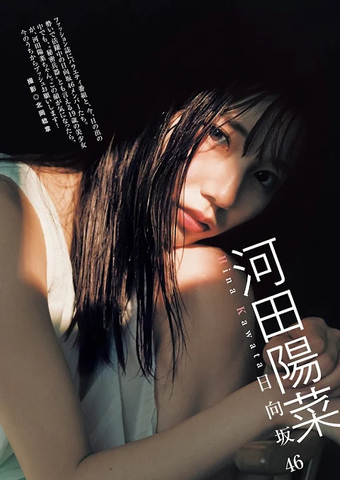 Young Jump 2020.08.13 No.35 Hinatazaka46 Kawata Hina