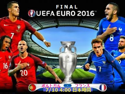 フランス ポルトガル 2016 233222