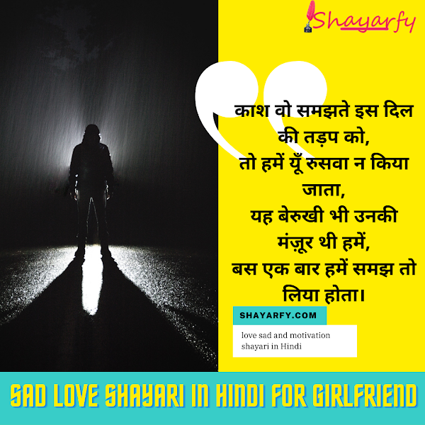 sad love shayari in hindi for girlfriend