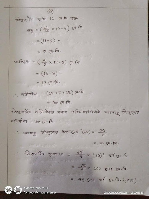 ৯ম ও ১০ম শ্রেণির সাধারণত গণিতের ১৬.১ অধ্যায়ের হ্যান্ড নোট