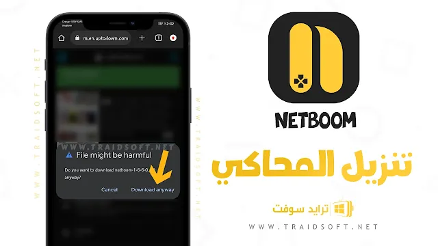 تحميل netboom مهكر 2024