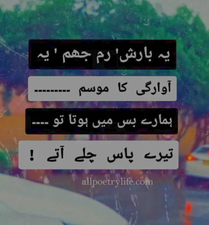 barish poetry, barish poetry in urdu, rain poetry in urdu, barish quotes in urdu, rain quotes in urdu, barish poetry in urdu text, barish sad poetry, barish shayari in urdu, barish romantic poetry, barish poetry in urdu 2 lines, romantic barish poetry in urdu, barish poetry by ahmad faraz, barish poetry in urdu sms, december ki barish poetry, rain poetry in urdu 2 lines, romantic rain poetry in urdu, barish funny poetry in urdu, barish funny quotes in urdu, barish love poetry, barish sad poetry in urdu, barish ghazal, rainy day poetry in urdu, barish ki poetry in urdu, barish urdu shayari, barish poetry in urdu 2 lines sms, quotes about rain in urdu, barish romantic poetry in urdu, barish quotes, best urdu poetry, best urdu poetry images, best urdu poetry collection, best urdu poetry for friends, best urdu poetry lines, best urdu poetry about love, best urdu poetry about friendship, best urdu poetry about life, the best urdu poetry, the world best urdu poetry, images of best urdu poetry, best urdu poetry by famous poets, best urdu poetry copy paste, best urdu poetry download, best urdu poetry dosti, best urdu poetry deep, best urdu emotional poetry, best urdu poetry for dp, best urdu poetry for status, best urdu poetry heart touching, best urdu poetry heart, best urdu poetry in urdu, best joker poetry in urdu, best urdu poetry love sms, best urdu love poetry 2 lines, best urdu poetry message, best urdu poetry mosam, best urdu poetry new, best urdu nazam poetry, best urdu poetry for new year, best urdu poetry on life, best urdu poetry on love, best urdu poetry pics, best urdu poetry pictures, best urdu poetry quotes, best love poetry quotes in urdu, best qadar poetry in urdu, best urdu poetry romantic, best urdu poetry status, best urdu poetry sad, best urdu poetry status for whatsapp, best urdu poetry sms, best urdu poetry shayari, best urdu poetry two lines, best urdu poetry text, best urdu poetry tik tok, best urdu poetry urdu, best urdu poetry in urdu text, very best urdu poetry, best urdu poetry whatsapp status, best urdu poetry 2 lines, best urdu poetry images 2 line, 2 line best urdu poetry on facebook, 2 line best urdu poetry, 2 line best urdu poetry sms, best 2 line urdu poetry ever, best 2 line bewafa urdu, poetry, best 2 line urdu love poetry,2 lines urdu poetry for best friends, best urdu poetry 4 lines, best urdu sad poetry 4 lines, best urdu poetry sms 4 lines, 4 lines best urdu poetry, best urdu shayari, dosti shayari urdu, poetry in urdu love, sad love poetry in urdu, romantic shayari in urdu, most romantic love poetry in urdu, friends quotes in urdu, romantic poetry urdu, best friend quotes in urdu, poetry for best friend in urdu, attitude status in urdu, best whatsapp status in urdu, best romantic poetry in urdu, top urdu poetry, urdu friendship poetry, status for whatsapp in urdu, status for whatsapp, attitude status, sad status, love status, attitude dp, best whatsapp status, whatsapp quotes, whatsapp about quotes, whatsapp about status, whatsapp status love, whatsapp status quotes, sad love status, whatsapp status attitude, sad status in urdu, sad poetry status, whatsapp status in urdu attitude, status for whatsapp in urdu, whatsapp status in urdu one line, whatsapp status poetry, poetry for whatsapp status, emotional status in urdu, best whatsapp status in urdu, status whatsapp in urdu, sad whatsapp status in urdu, sad poetry whatsapp status,sad status in urdu for whatsapp, whatsapp dp  in urdu shayari,whatsapp status in urdu attitude for girl, whatsapp dp in urdu sad, whatsapp dp sad poetry, poetry status whatsapp, whatsapp dp urdu shayari, status line in urdu, whatsapp status urdu shayari, urdu poetry whatsapp status, urdu poetry status for whatsapp, whatsapp status urdu poetry, sad poetry dp for whatsapp, status in urdu for whatsapp, urdu shayari dp for whatsapp, whatsapp dp shayari urdu, sad dp for whatsapp in urdu, dp status in urdu, status sad poetry, urdu poetry for whatsapp status,whatsapp shayari urdu, sad status for whatsapp in urdu, urdu shayari whatsapp status, whatsapp status shayari in urdu, poetry status in urdu for whatsapp, whatsapp about status in urdu, whatsapp status sad poetry, sad status poetry in urdu, whatsapp about line in urdu, romantic status in urdu, status whatsapp poetry, whatsapp status quotes, sad love status, new whatsapp status, sad whatsapp status, whatsapp status attitude, heart touching status, whatsapp status saver, whatsapp dp quotes, short status for whatsapp,