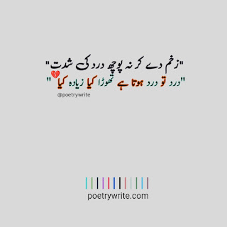 Sad Urdu Text Poetry|Sad Urdu Text Shayari