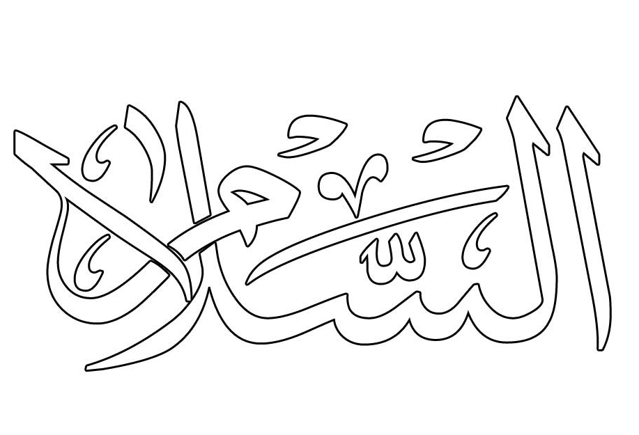 Kaligrafi Bismillah Untuk Mewarnai / 14+ Sketsa Kaligrafi Bismillah
