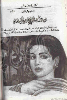 Hain dil per unhi qadmon ke nishan novel by Noshaba Farooq Online Reading