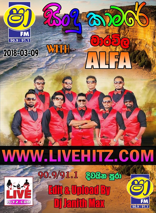 SHAA FM SINDU KAMARE WITH MARAVILA ALFA 2018-03-09