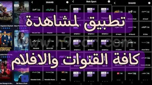 تحميل تطبيق VX TV - في إكس تيفي بدون اعلانات + دمج موقع وي سيما