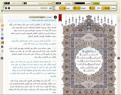 إضافة القران الكريم صوت وصورة مع التفسير