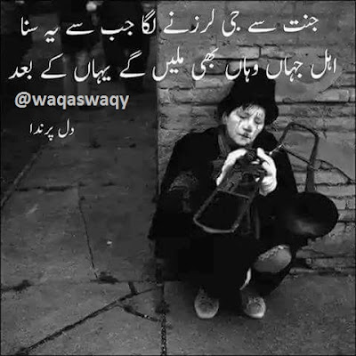 Jannat Se Jee