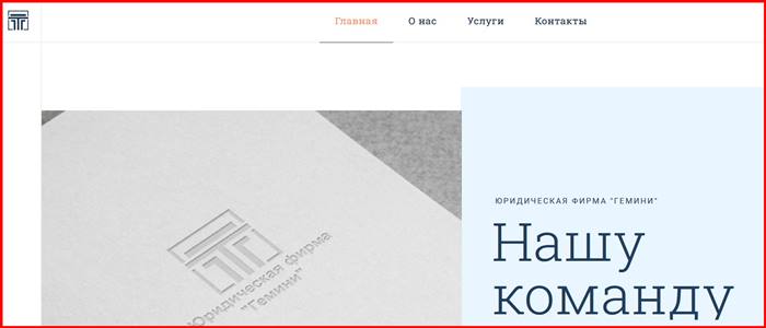 [Мошенники] ucsdlaw.com – Отзывы, развод, обман! Юридическая компания Гемини