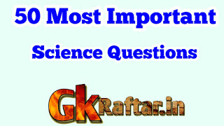 Science Gk 50 important questions for hssc exam  questions and answers