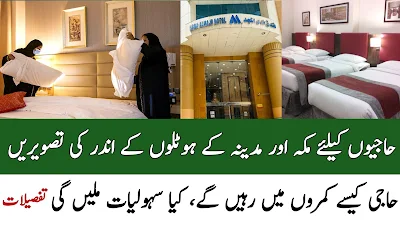 Madina hotel rooms, makkah hotel rooms pictures