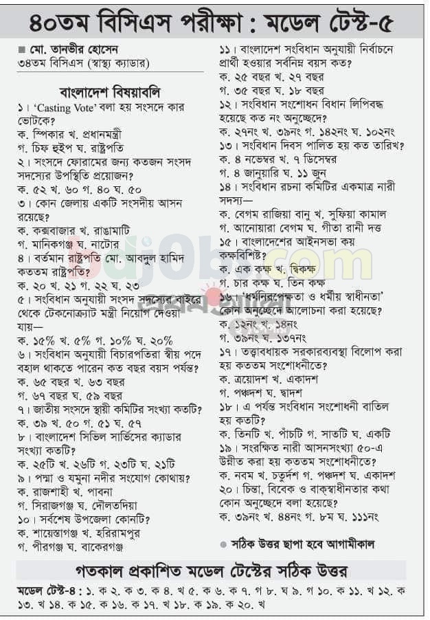 Prothom Alo 40th BCS Model Tests (Online) 5