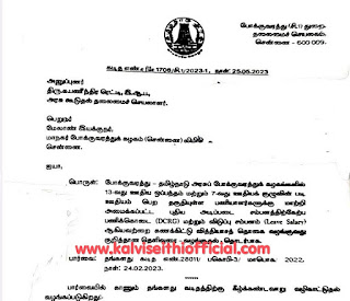 13-வது ஊதிய ஒப்பந்தம் மற்றும் 7-வது ஊதியக் குழுவின் படி ஊதியம் பெற தகுதியுள்ள பணியாளர்களுக்கு மாற்றி அமைக்கப்பட்ட புதிய அடிப்படை சம்பளத்திற்கேற்ப பணிக்கொடை (DCRG) மற்றும் விடுப்பு சம்பளம் (Leave Salary) - வழங்குவது குறித்தான தெளிவுரை