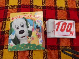 中古本のみんなでかくれんぼは100円です。わんわんっていつも元気なワンワンでーす以外の単語はないのん