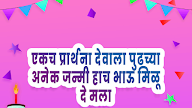 Birthday Wishes To Elder Brother In Marathi
