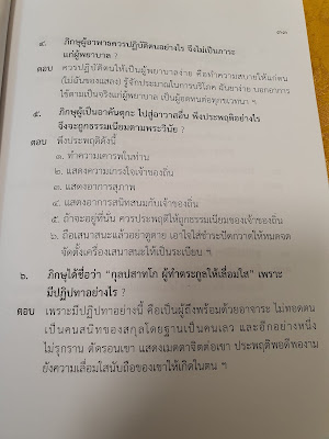 วิชานัยบัญญัติ นักธรรมชั้นโท 2564 เฉลย