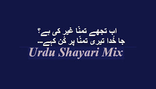 Ansu, aansu poetry, Urdu shari