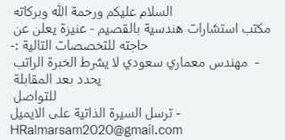 وظائف اليوم واعلانات الصحف للمقيمين والمواطنين بالسعودية بتاريخ 3-4-2022