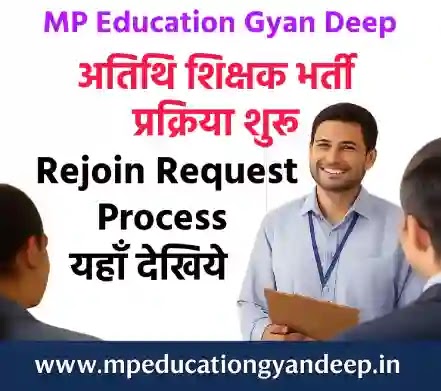 MP GFMS Portal Rejoin Request Process