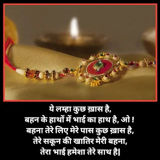 rakshabandhan quotes for brother,rakhi images,rakshbandhan hindi quotes