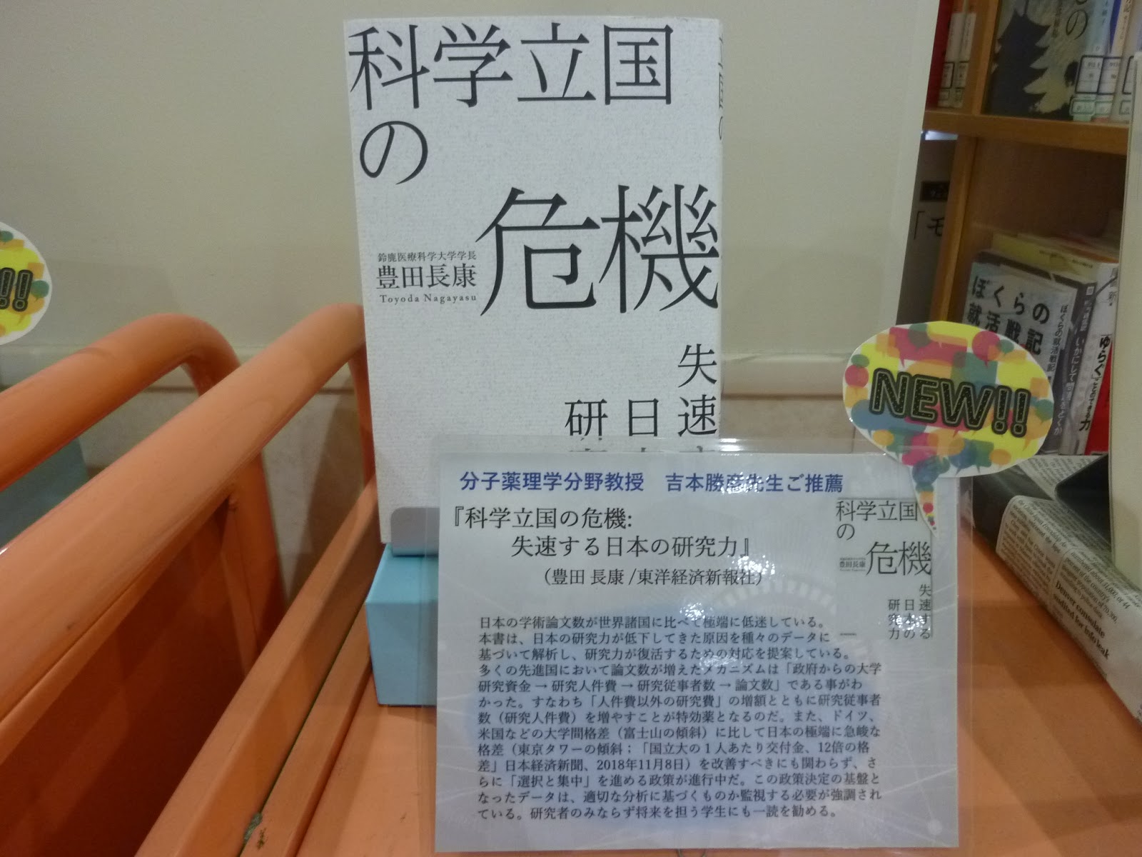 徳島大学附属図書館蔵本分館日誌 My Recommendations No 124 科学立国の危機 失速する日本の研究力