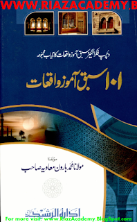 Sabaq Amoz Waqiat - Free Download Urdu Books