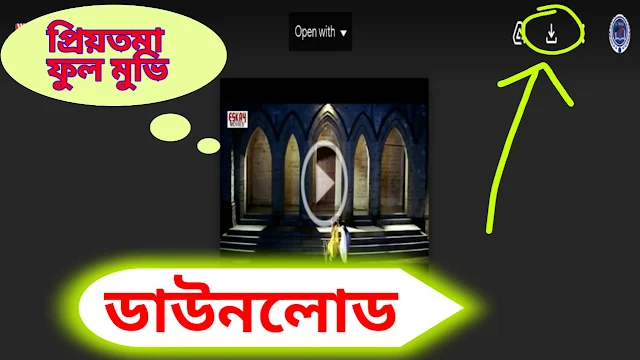 .প্রিয়তামা. ফুল মুভি জিৎ । .Priyotoma. Full HD Movie Watch Online । solution mind